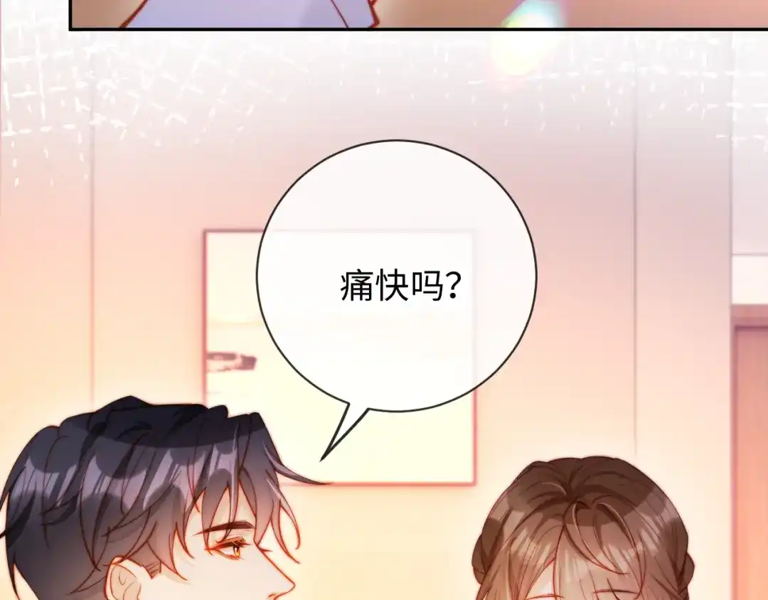 植物人大佬装不下去了 第28话 帮你出气 第84页