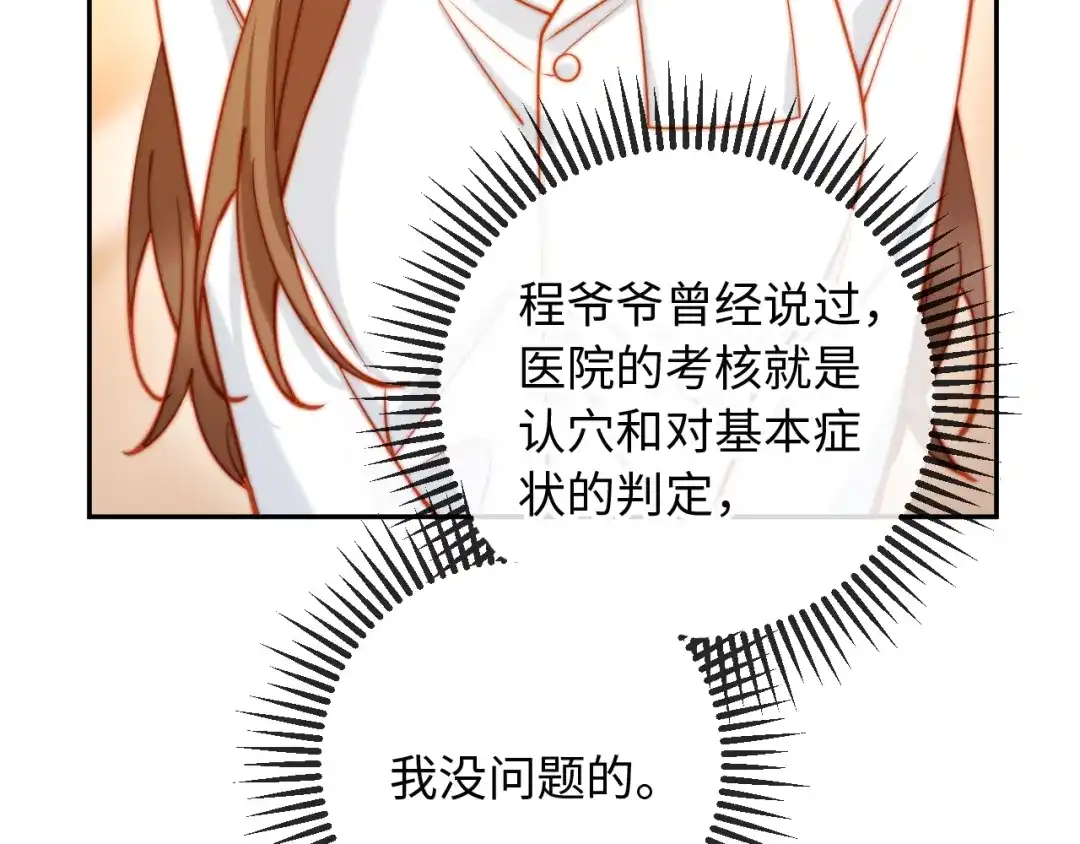 植物人大佬装不下去了 第28话 帮你出气 第104页