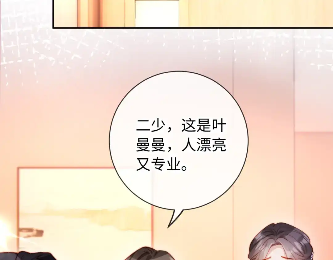 植物人大佬装不下去了 第28话 帮你出气 第20页