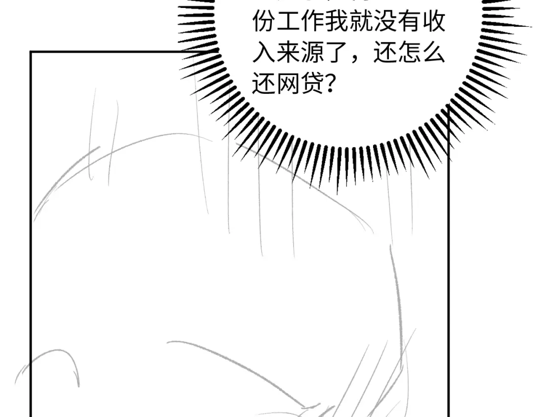 植物人大佬装不下去了 第28话 帮你出气 第146页