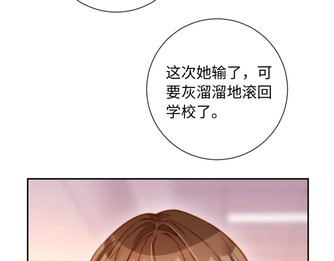 植物人大佬装不下去了 第28话 帮你出气 第102页