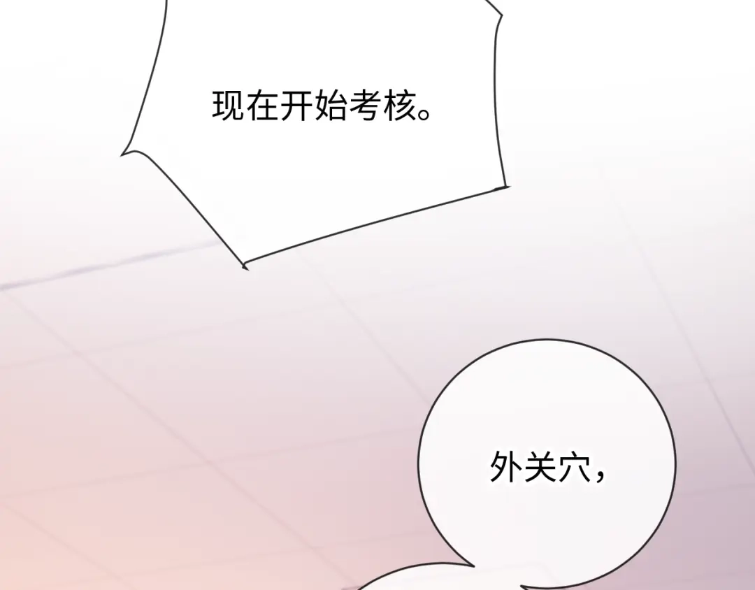 植物人大佬装不下去了 第28话 帮你出气 第117页