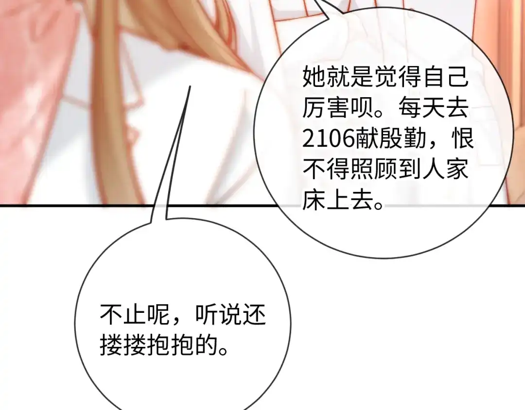 植物人大佬装不下去了 第28话 帮你出气 第101页