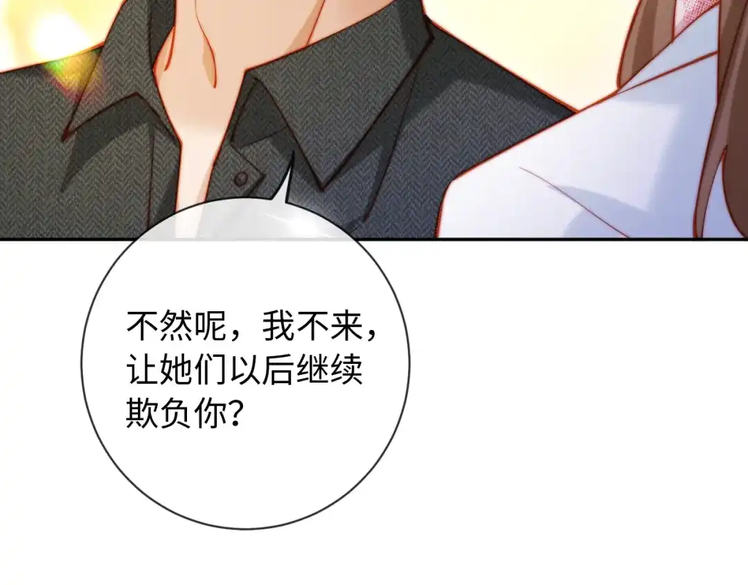 植物人大佬装不下去了 第28话 帮你出气 第88页