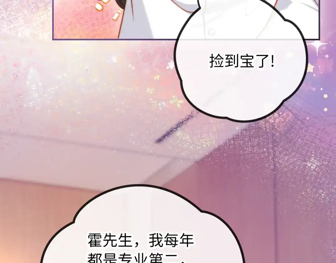 植物人大佬装不下去了 第28话 帮你出气 第28页