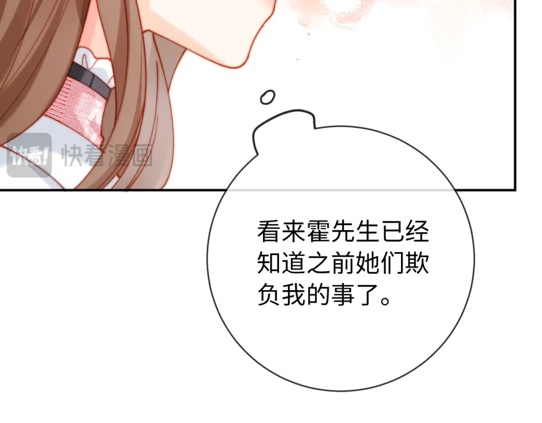 植物人大佬装不下去了 第28话 帮你出气 第73页