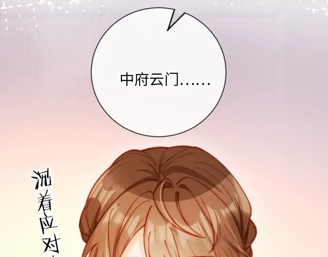 植物人大佬装不下去了 第28话 帮你出气 第125页