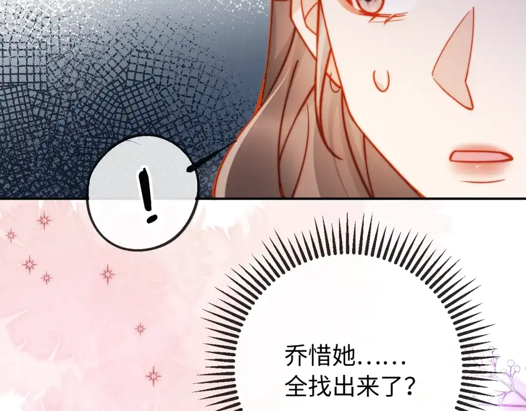 植物人大佬装不下去了 第28话 帮你出气 第135页