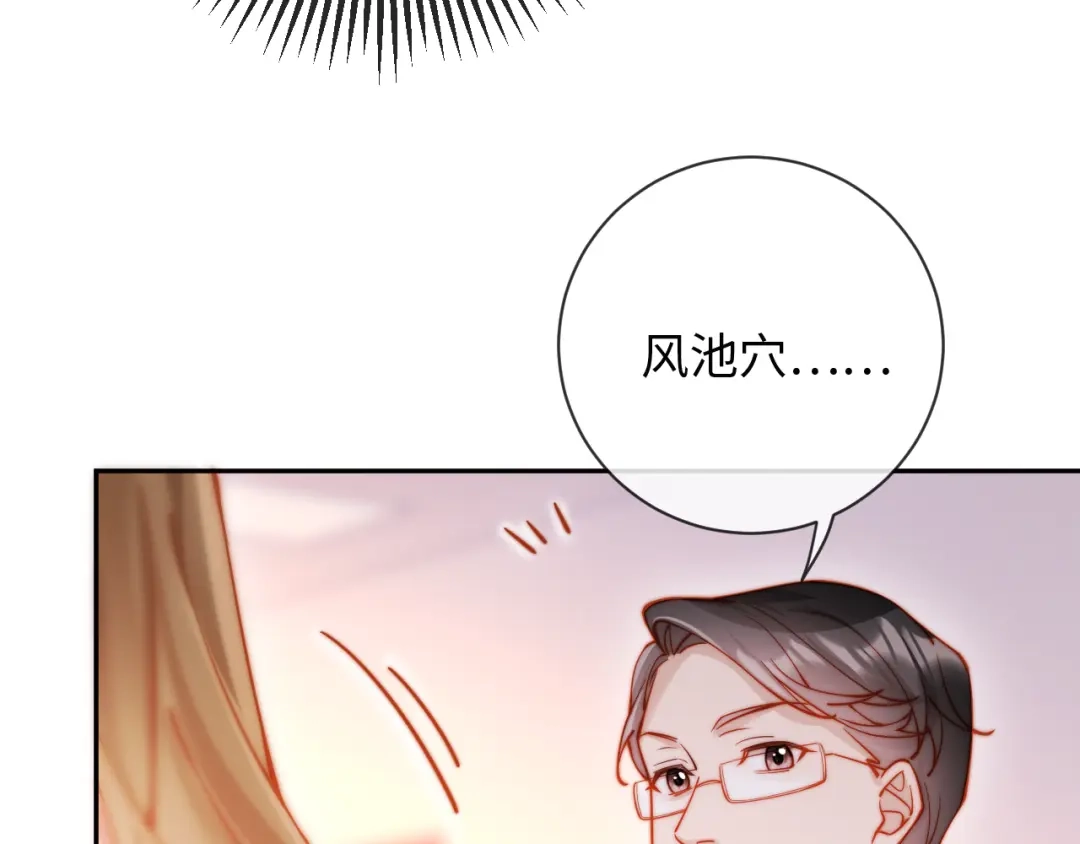 植物人大佬装不下去了 第28话 帮你出气 第123页