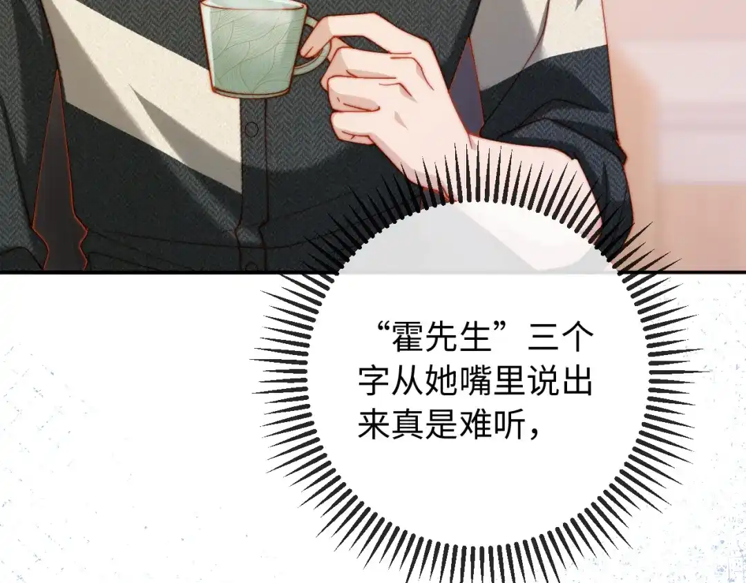 植物人大佬装不下去了 第28话 帮你出气 第44页