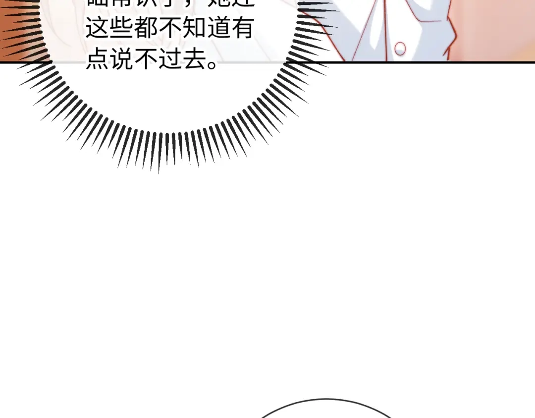 植物人大佬装不下去了 第28话 帮你出气 第12页