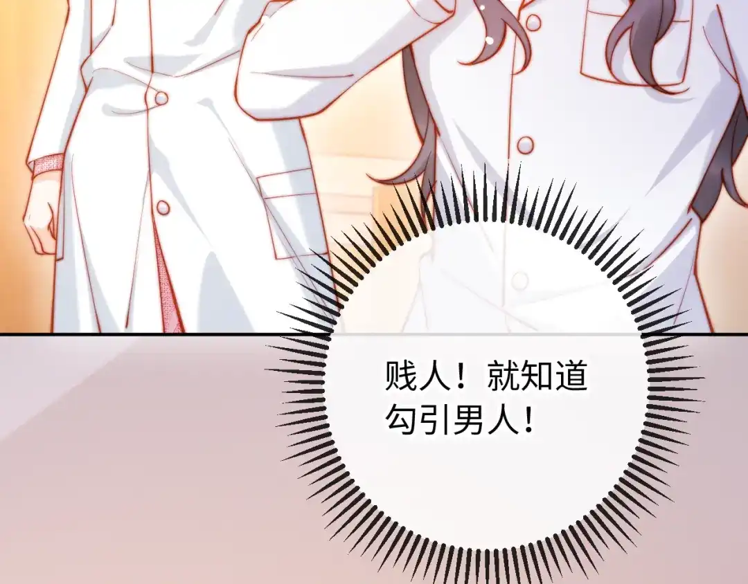 植物人大佬装不下去了 第28话 帮你出气 第78页