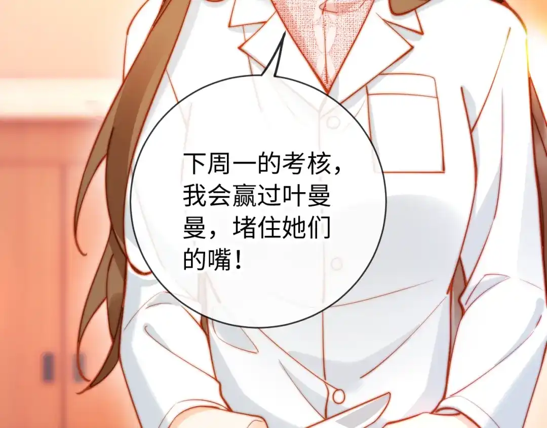 植物人大佬装不下去了 第28话 帮你出气 第91页