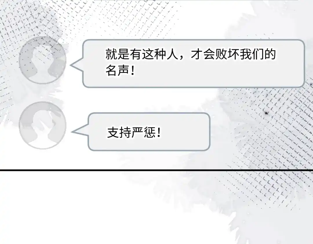 植物人大佬装不下去了 第29话 你喜欢家猫还是野猫 第101页