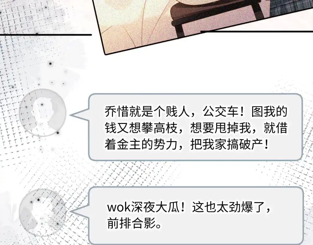 植物人大佬装不下去了 第29话 你喜欢家猫还是野猫 第100页