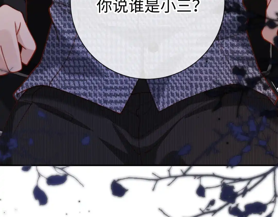 植物人大佬装不下去了 第29话 你喜欢家猫还是野猫 第143页