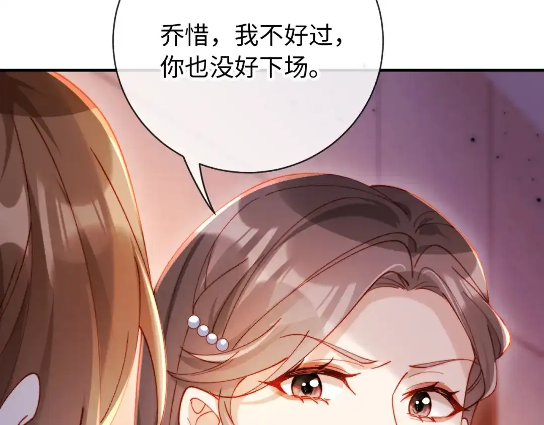 植物人大佬装不下去了 第29话 你喜欢家猫还是野猫 第122页
