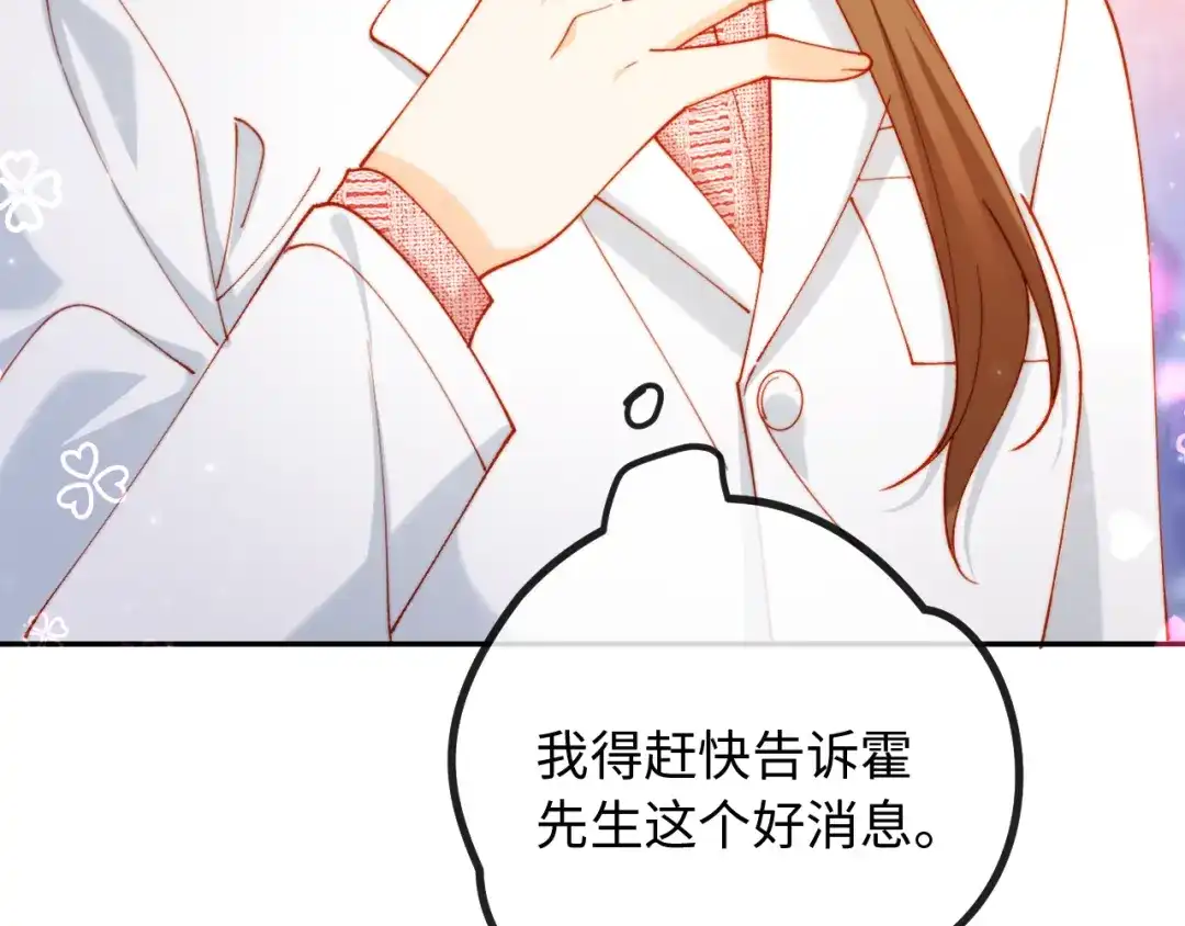 植物人大佬装不下去了 第29话 你喜欢家猫还是野猫 第52页