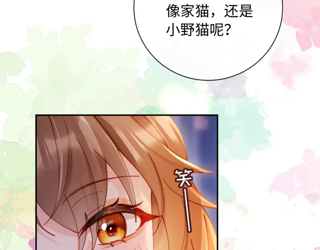 植物人大佬装不下去了 第29话 你喜欢家猫还是野猫 第68页