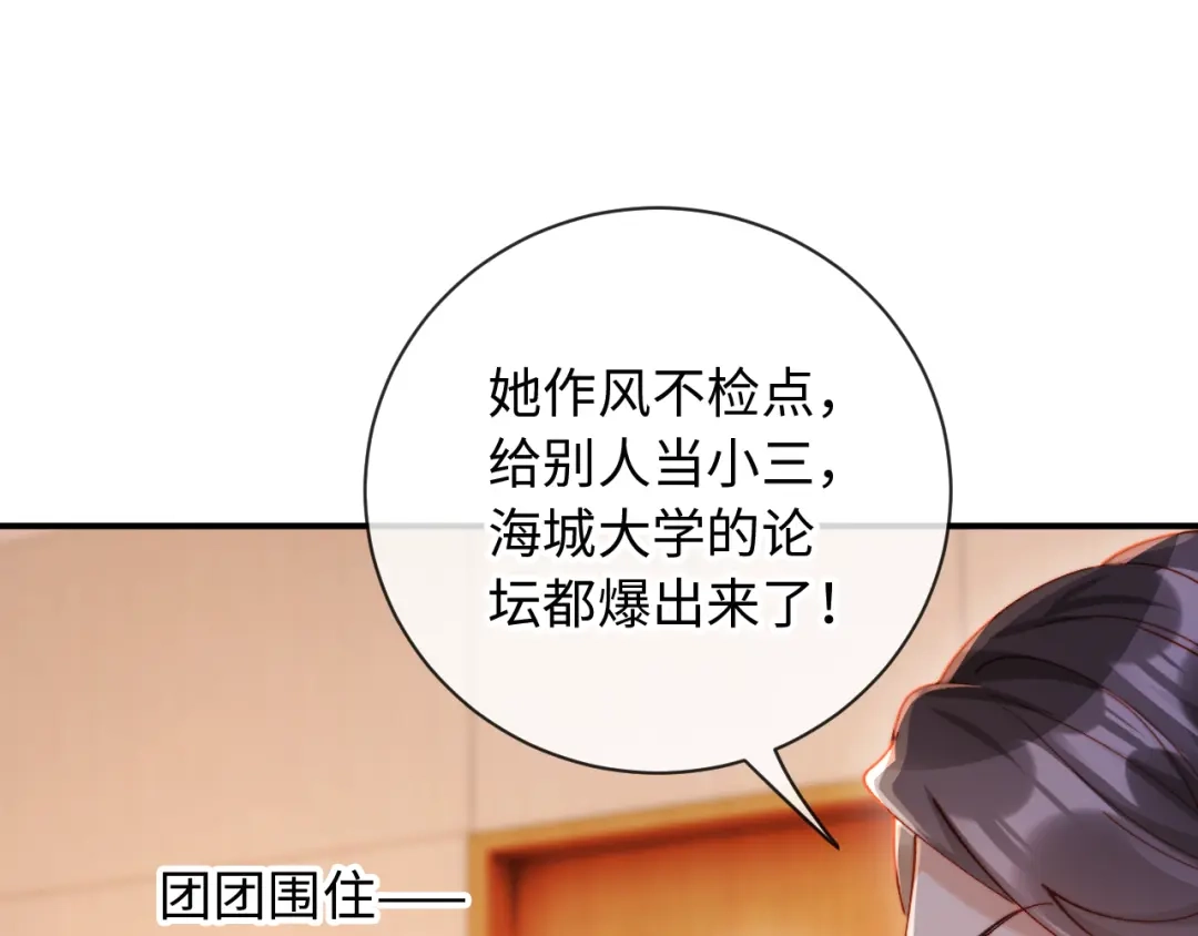 植物人大佬装不下去了 第29话 你喜欢家猫还是野猫 第130页