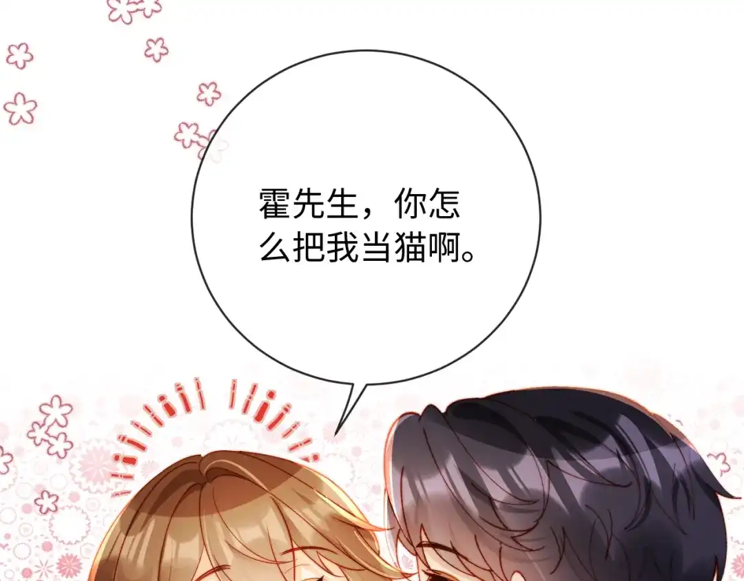 植物人大佬装不下去了 第29话 你喜欢家猫还是野猫 第64页