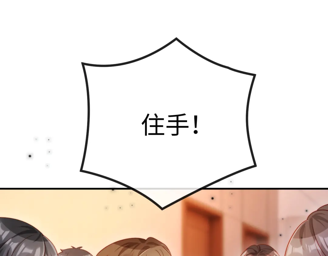 植物人大佬装不下去了 第29话 你喜欢家猫还是野猫 第138页