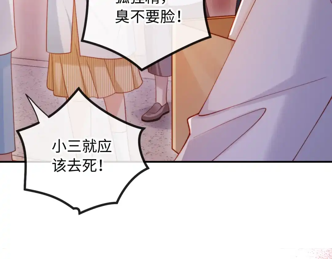 植物人大佬装不下去了 第29话 你喜欢家猫还是野猫 第132页