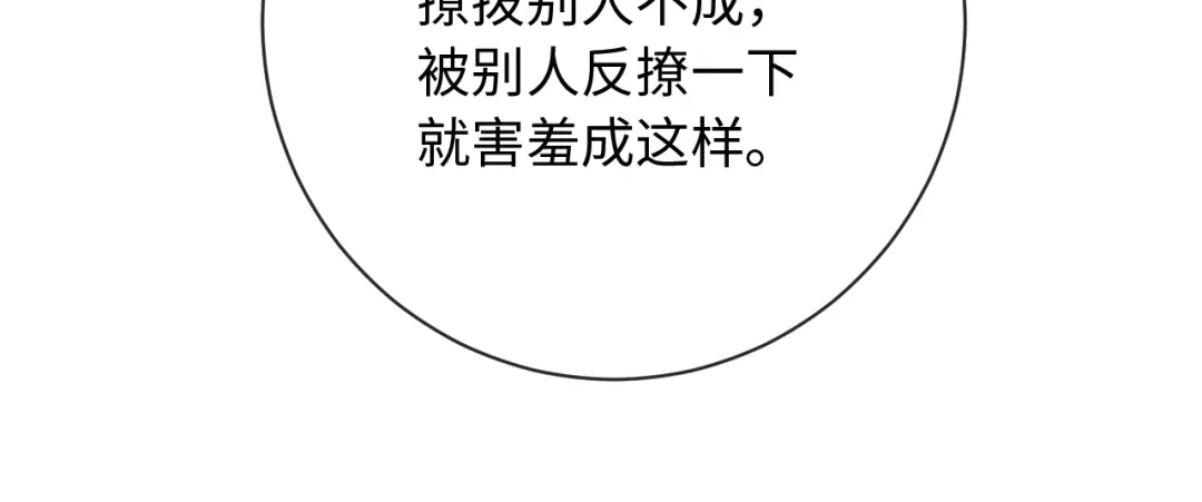 植物人大佬装不下去了 第29话 你喜欢家猫还是野猫 第93页