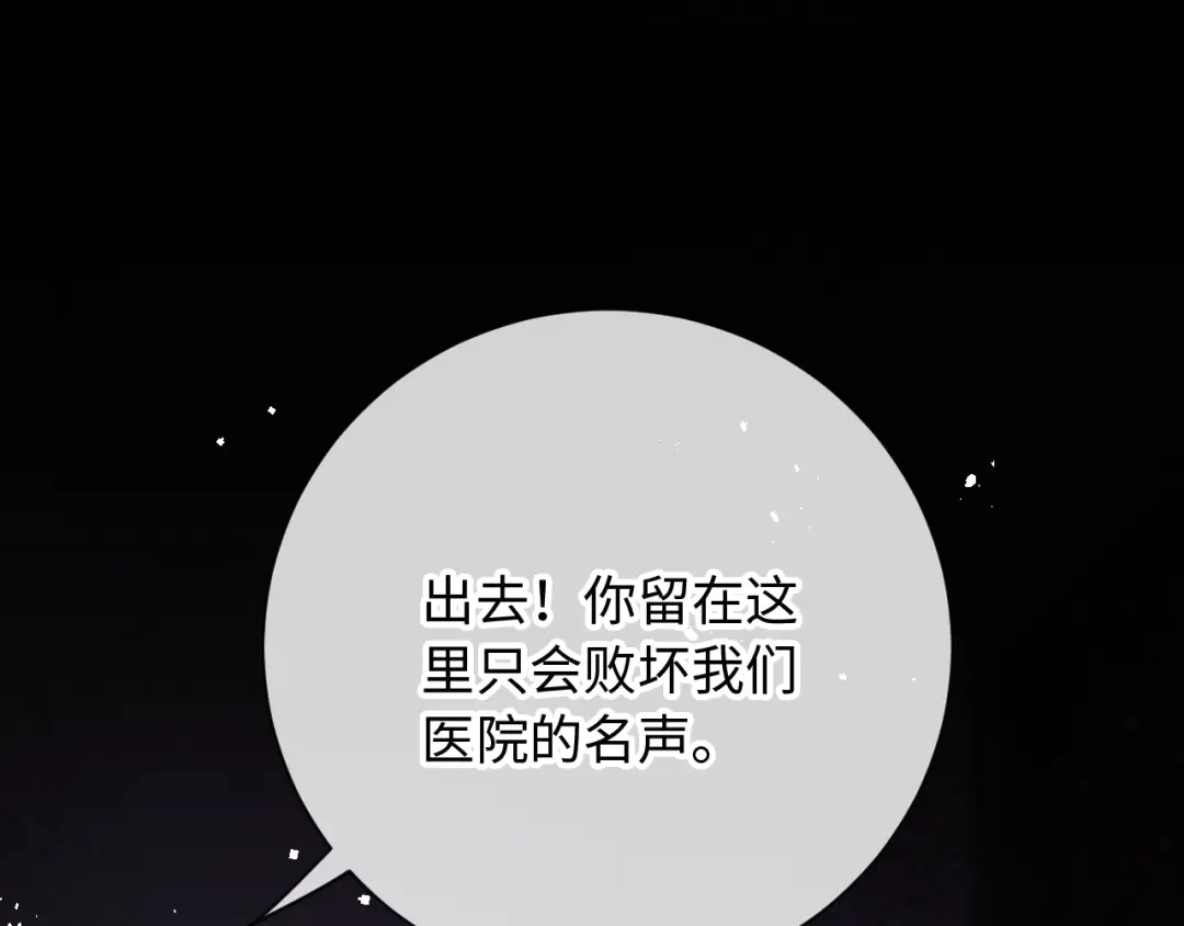 植物人大佬装不下去了 第29话 你喜欢家猫还是野猫 第112页