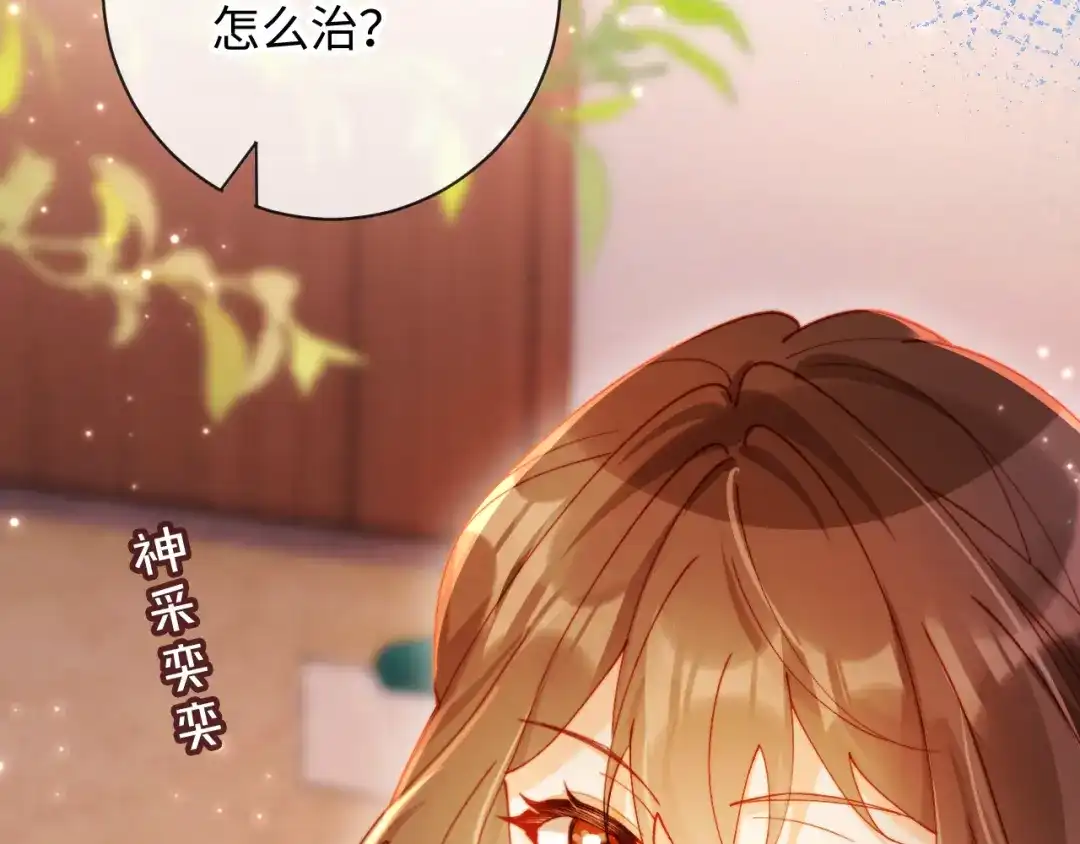 植物人大佬装不下去了 第29话 你喜欢家猫还是野猫 第14页