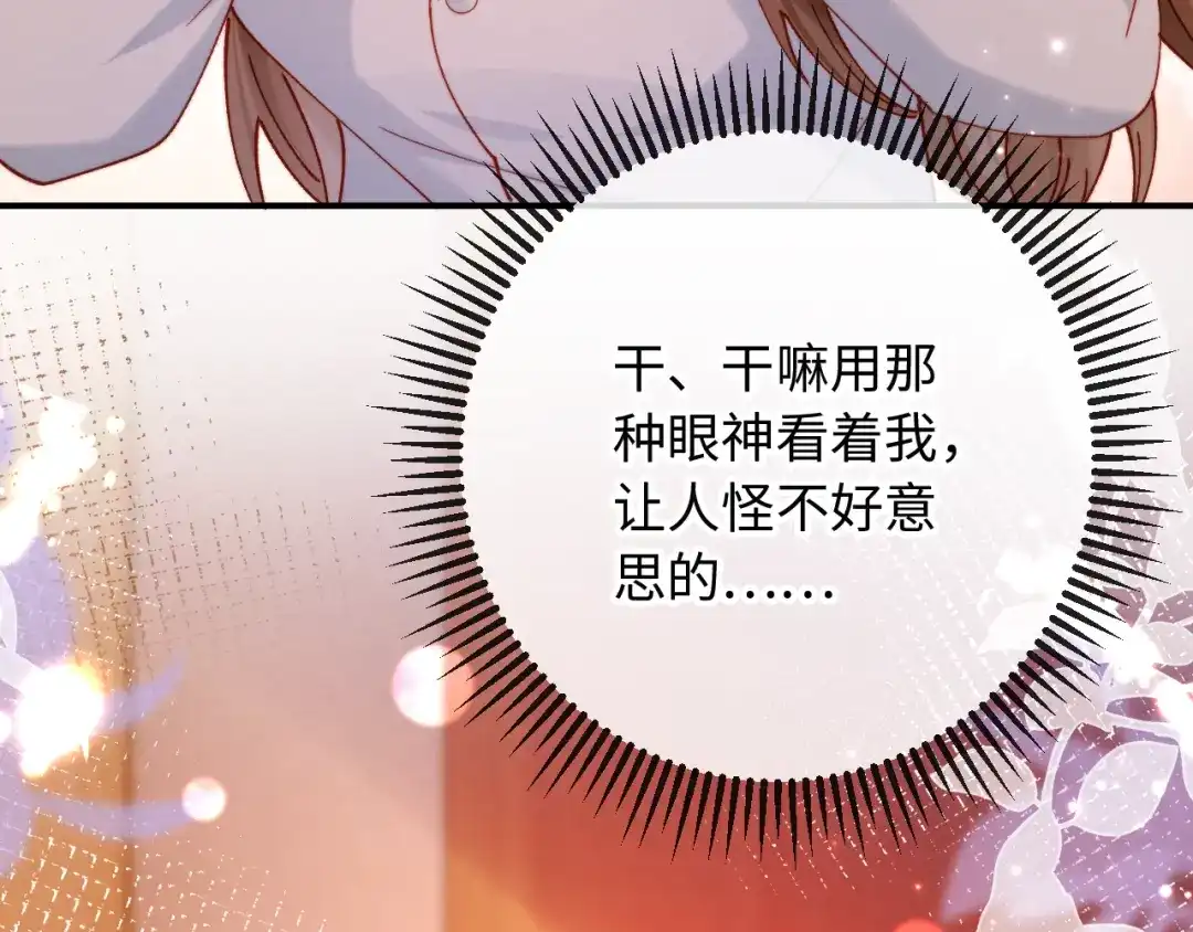 植物人大佬装不下去了 第29话 你喜欢家猫还是野猫 第89页