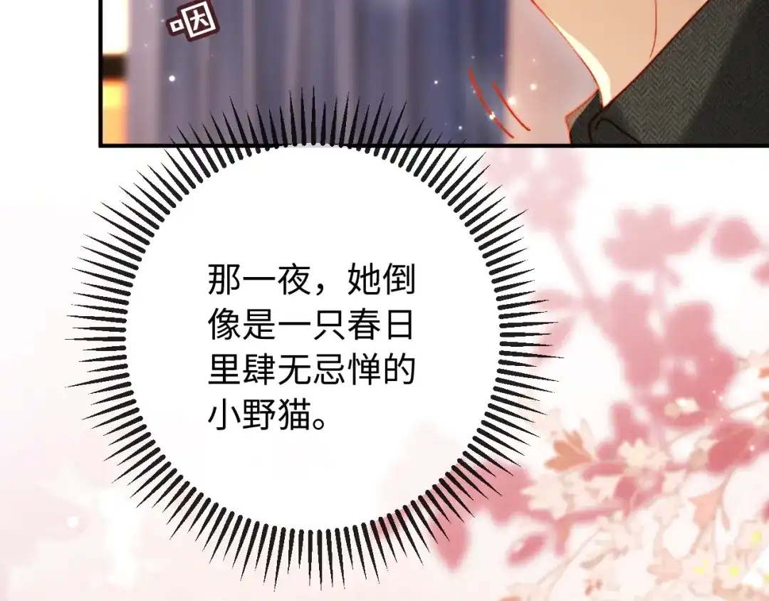 植物人大佬装不下去了 第29话 你喜欢家猫还是野猫 第79页