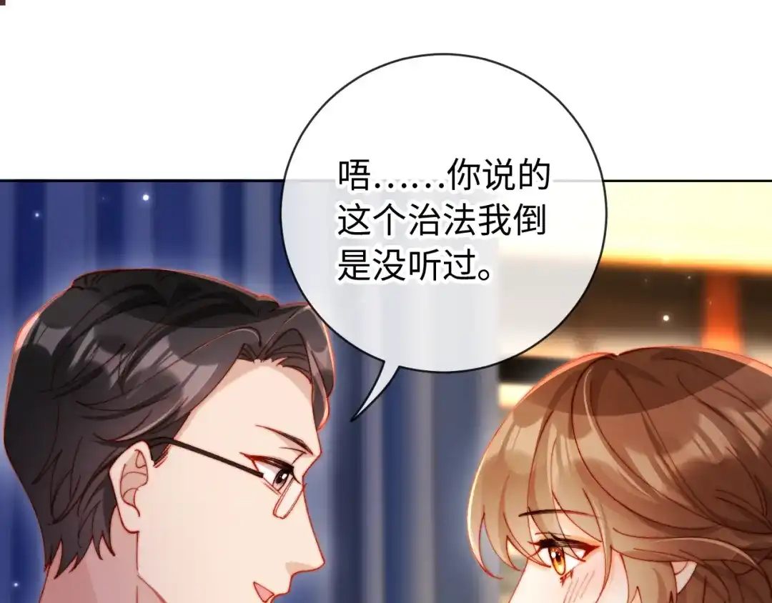 植物人大佬装不下去了 第29话 你喜欢家猫还是野猫 第22页