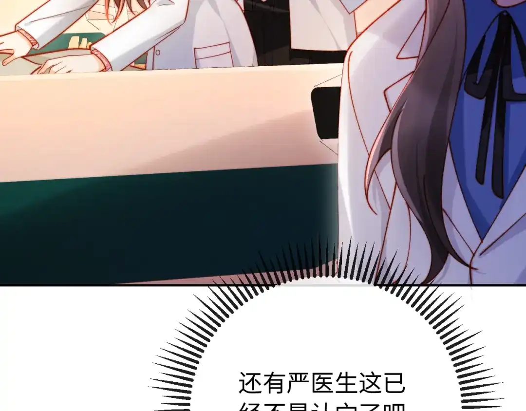 植物人大佬装不下去了 第29话 你喜欢家猫还是野猫 第20页