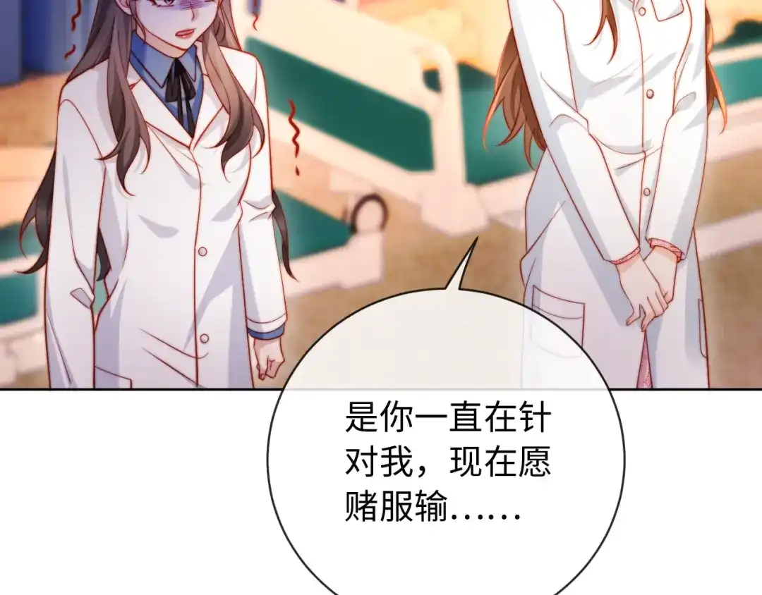 植物人大佬装不下去了 第29话 你喜欢家猫还是野猫 第34页