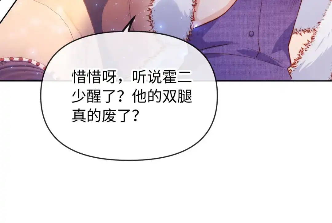 《植物人大佬装不下去了》第3话 遭受威胁 第90页