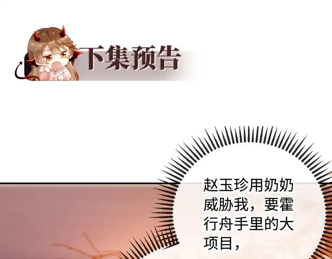 《植物人大佬装不下去了》第3话 遭受威胁 第109页