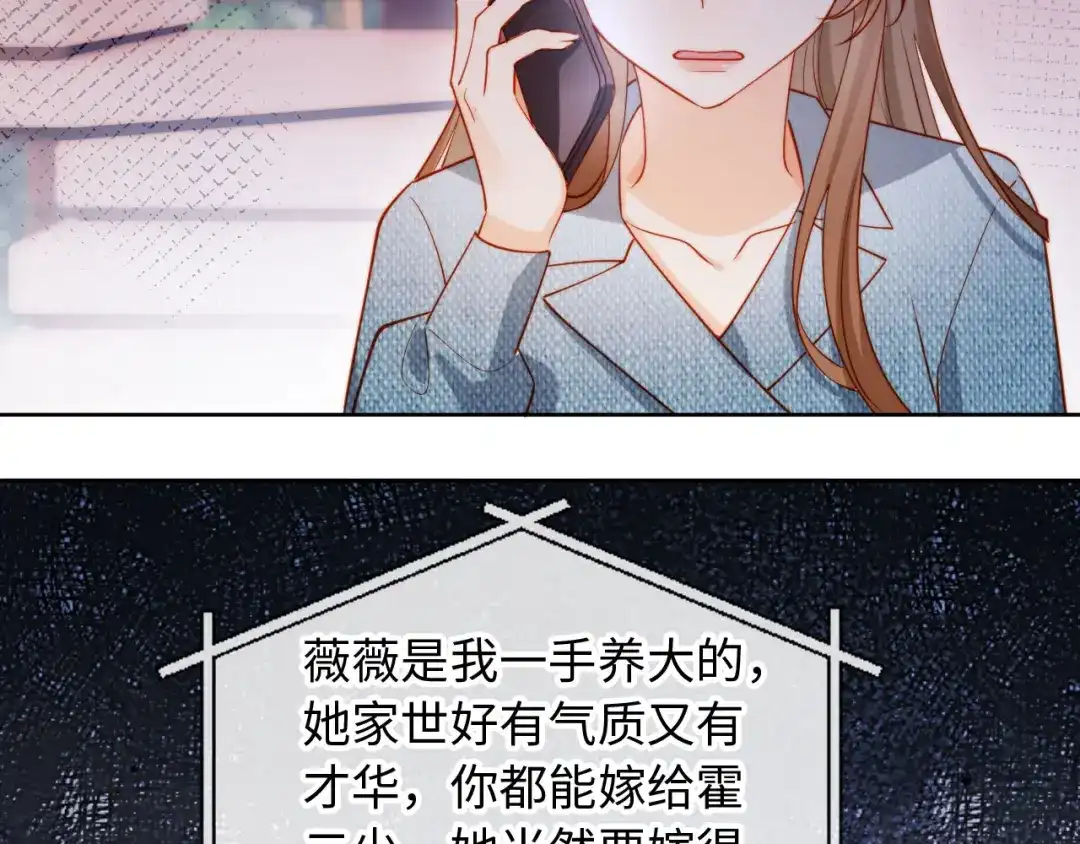 《植物人大佬装不下去了》第3话 遭受威胁 第104页