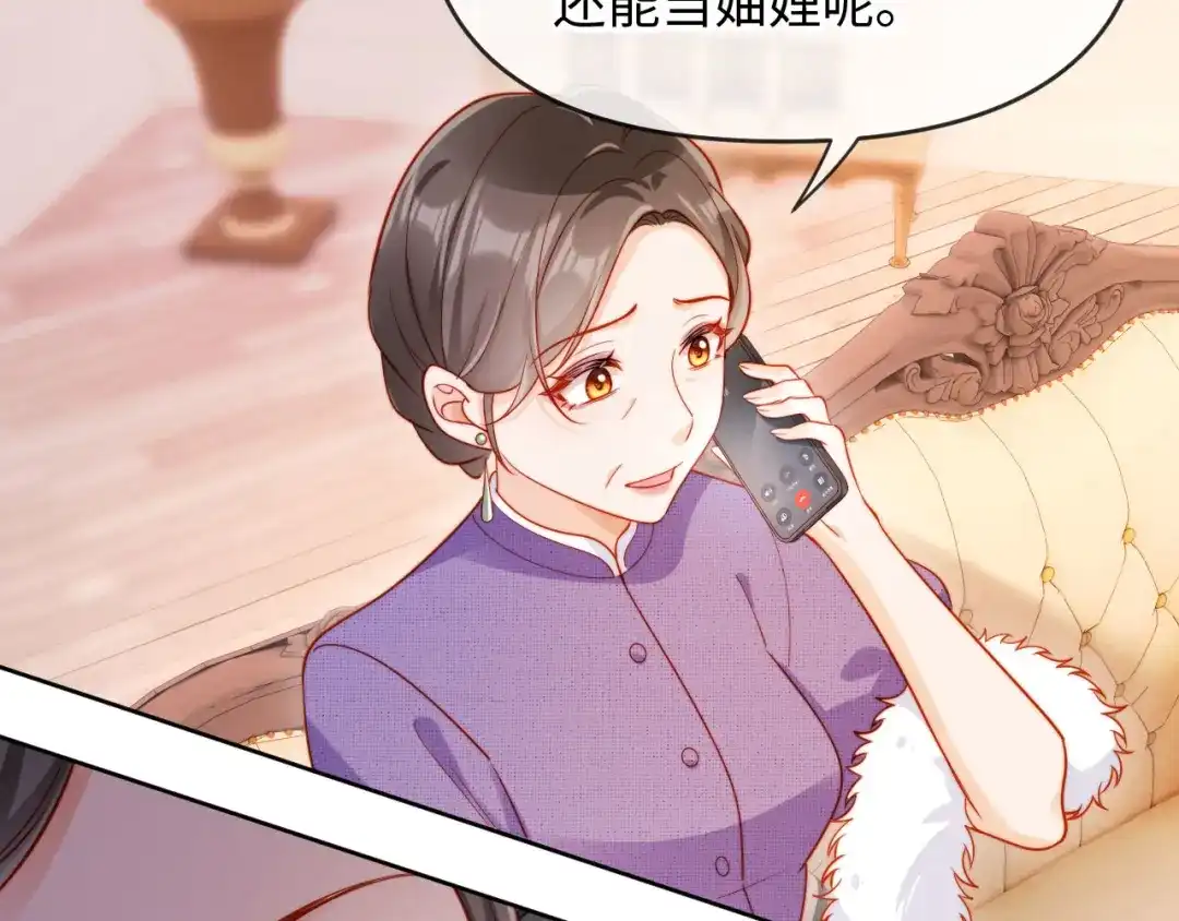 《植物人大佬装不下去了》第3话 遭受威胁 第95页