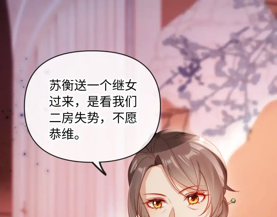 《植物人大佬装不下去了》第3话 遭受威胁 第49页