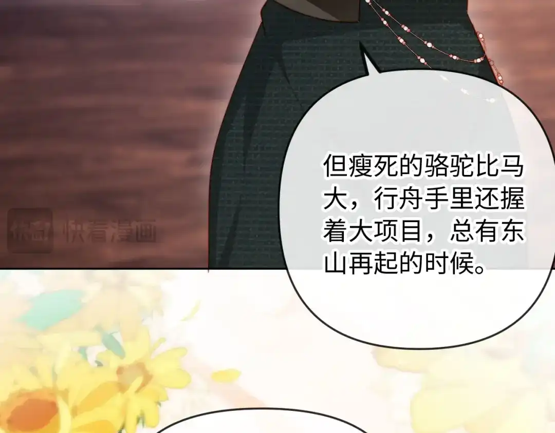 《植物人大佬装不下去了》第3话 遭受威胁 第51页