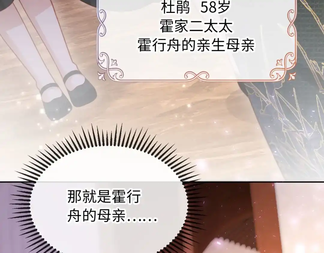《植物人大佬装不下去了》第3话 遭受威胁 第29页