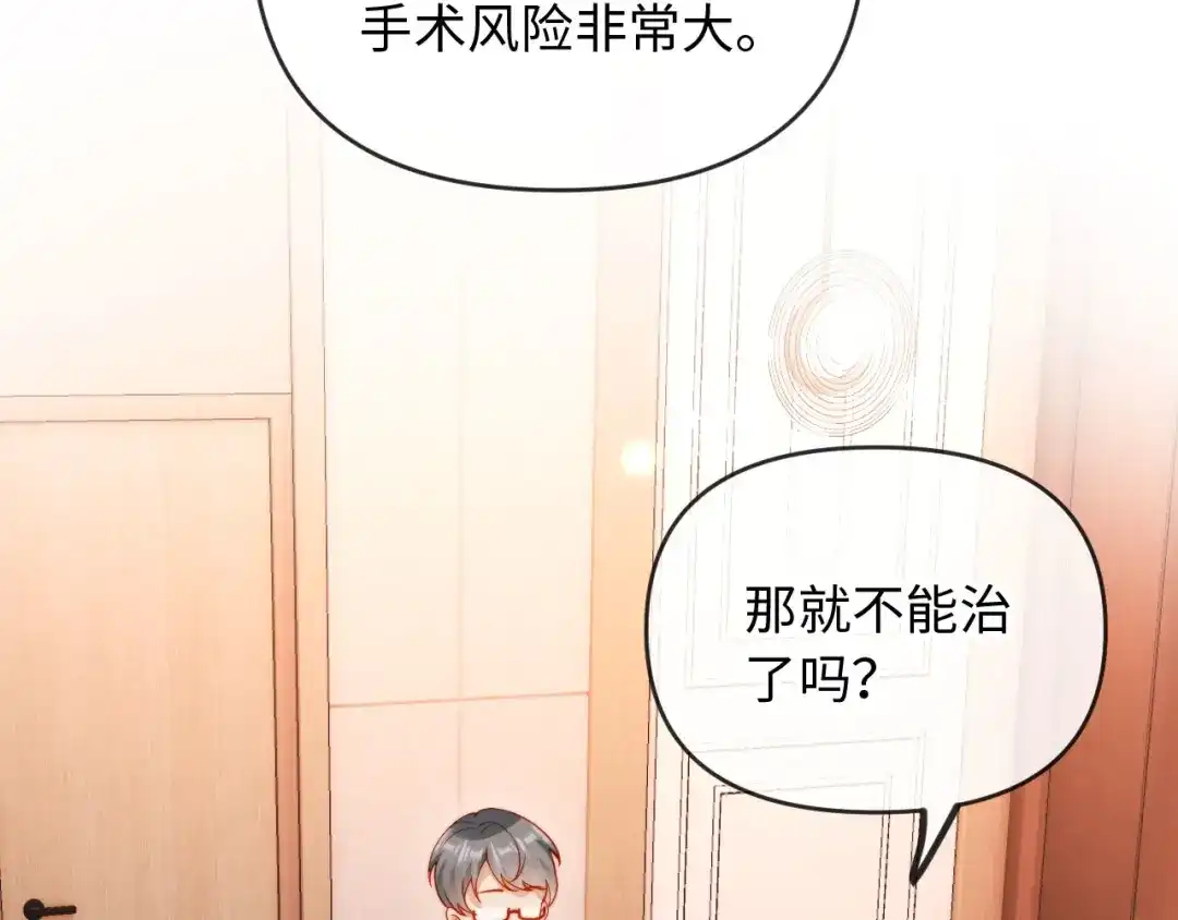 《植物人大佬装不下去了》第3话 遭受威胁 第71页