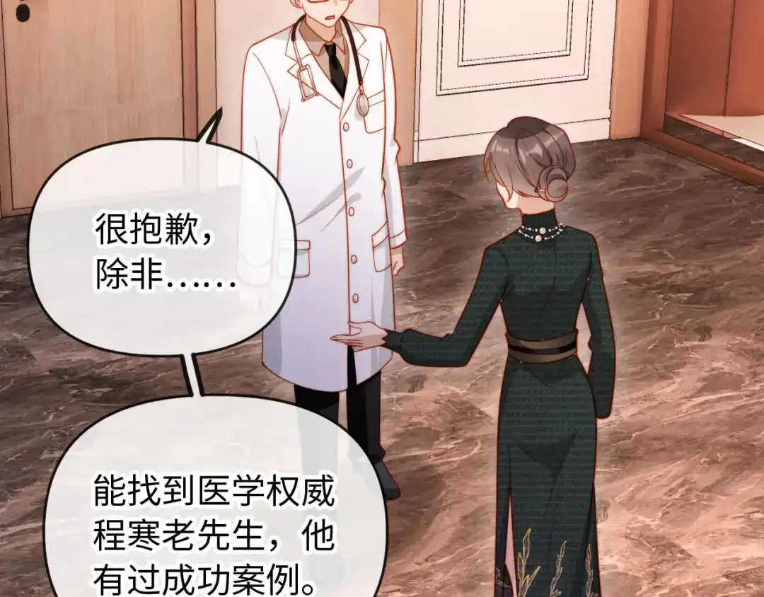 《植物人大佬装不下去了》第3话 遭受威胁 第72页