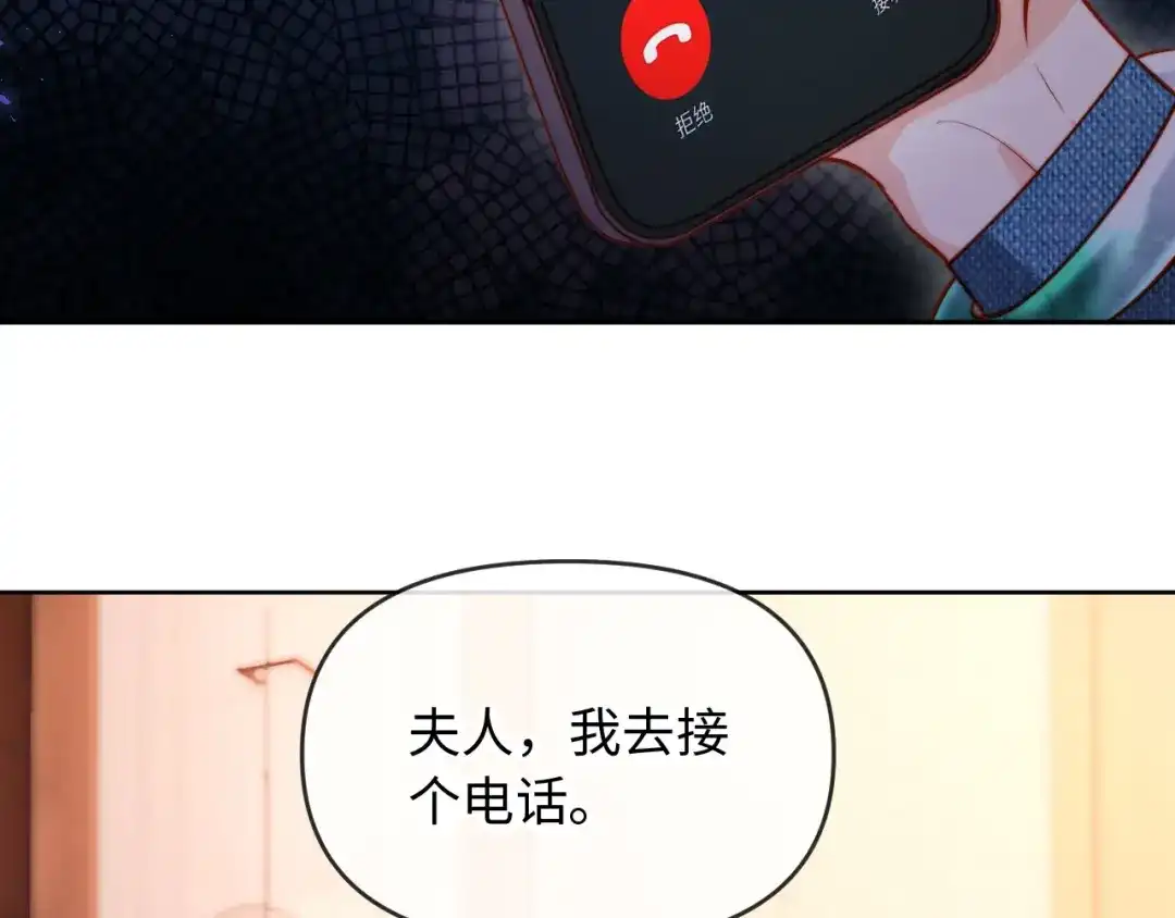 《植物人大佬装不下去了》第3话 遭受威胁 第83页