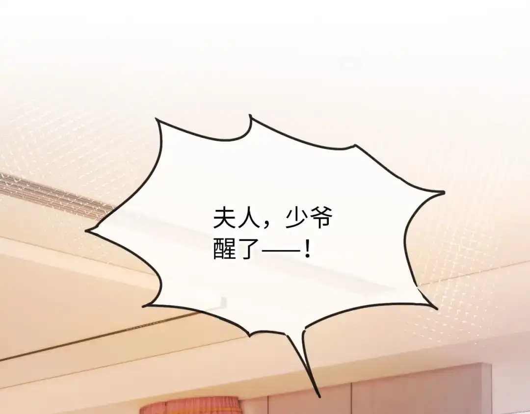 《植物人大佬装不下去了》第3话 遭受威胁 第5页