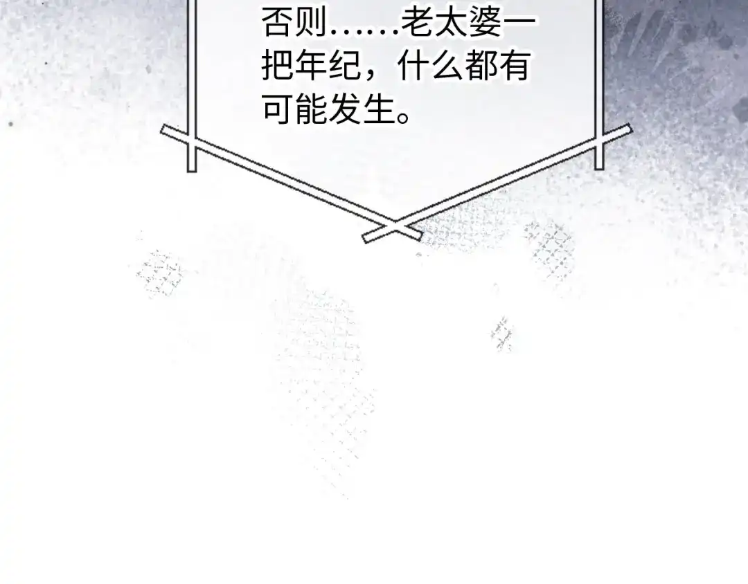 《植物人大佬装不下去了》第3话 遭受威胁 第108页