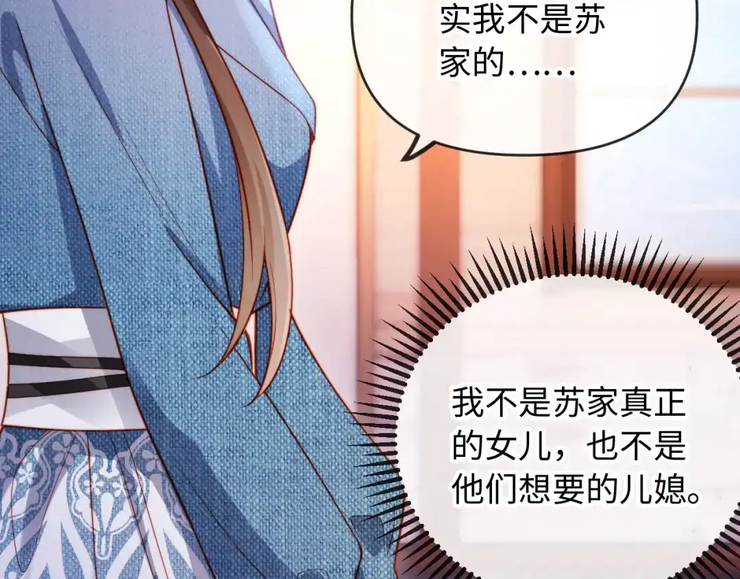 《植物人大佬装不下去了》第3话 遭受威胁 第46页