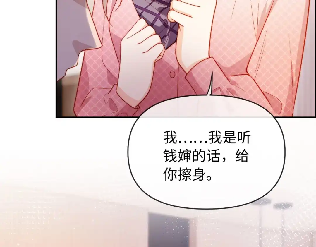 《植物人大佬装不下去了》第3话 遭受威胁 第9页