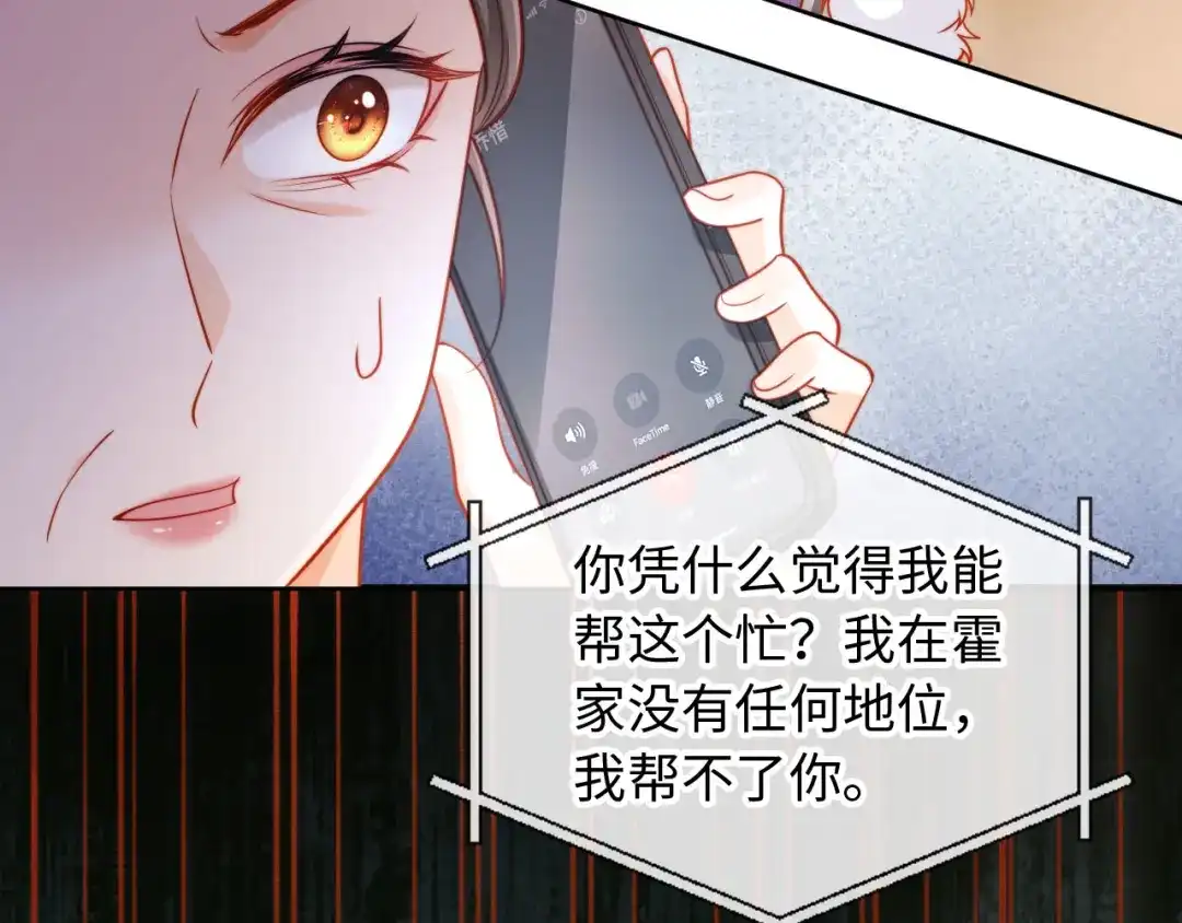 《植物人大佬装不下去了》第3话 遭受威胁 第96页